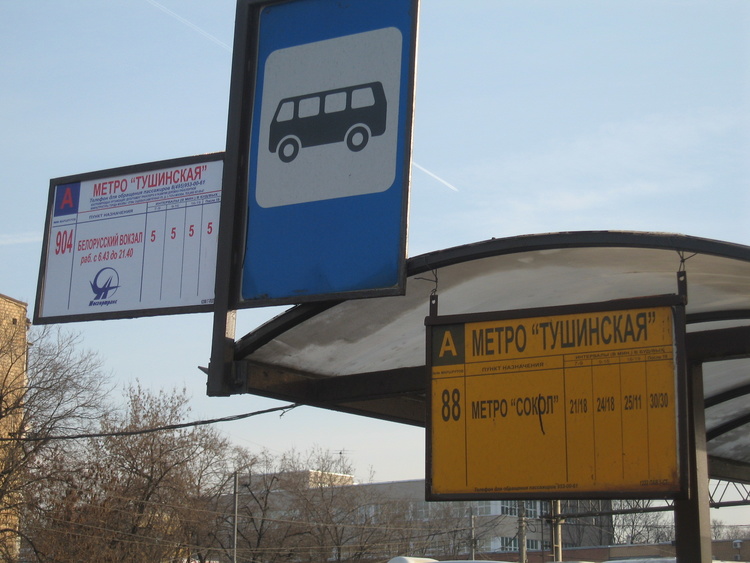 Автобус метро. Тушинская остановка. Автобусная остановка в Тушино. Остановка метро Тушинская. Станция, остановка автобуса.